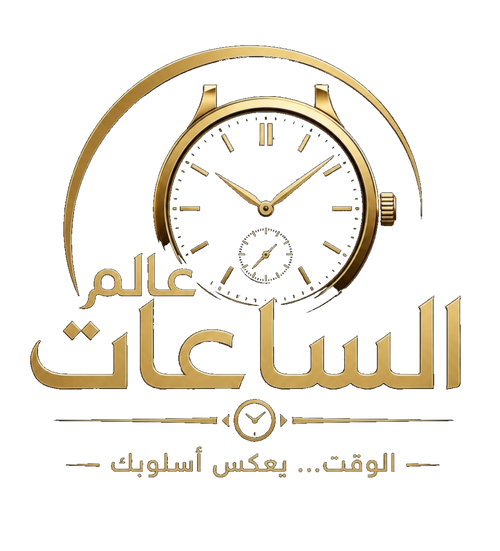 عالم الساعات